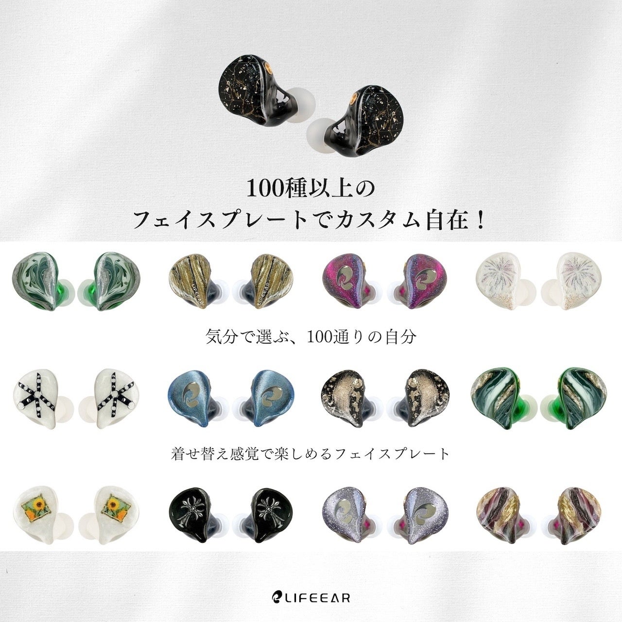 LIFEEAR Nova customizable face plates