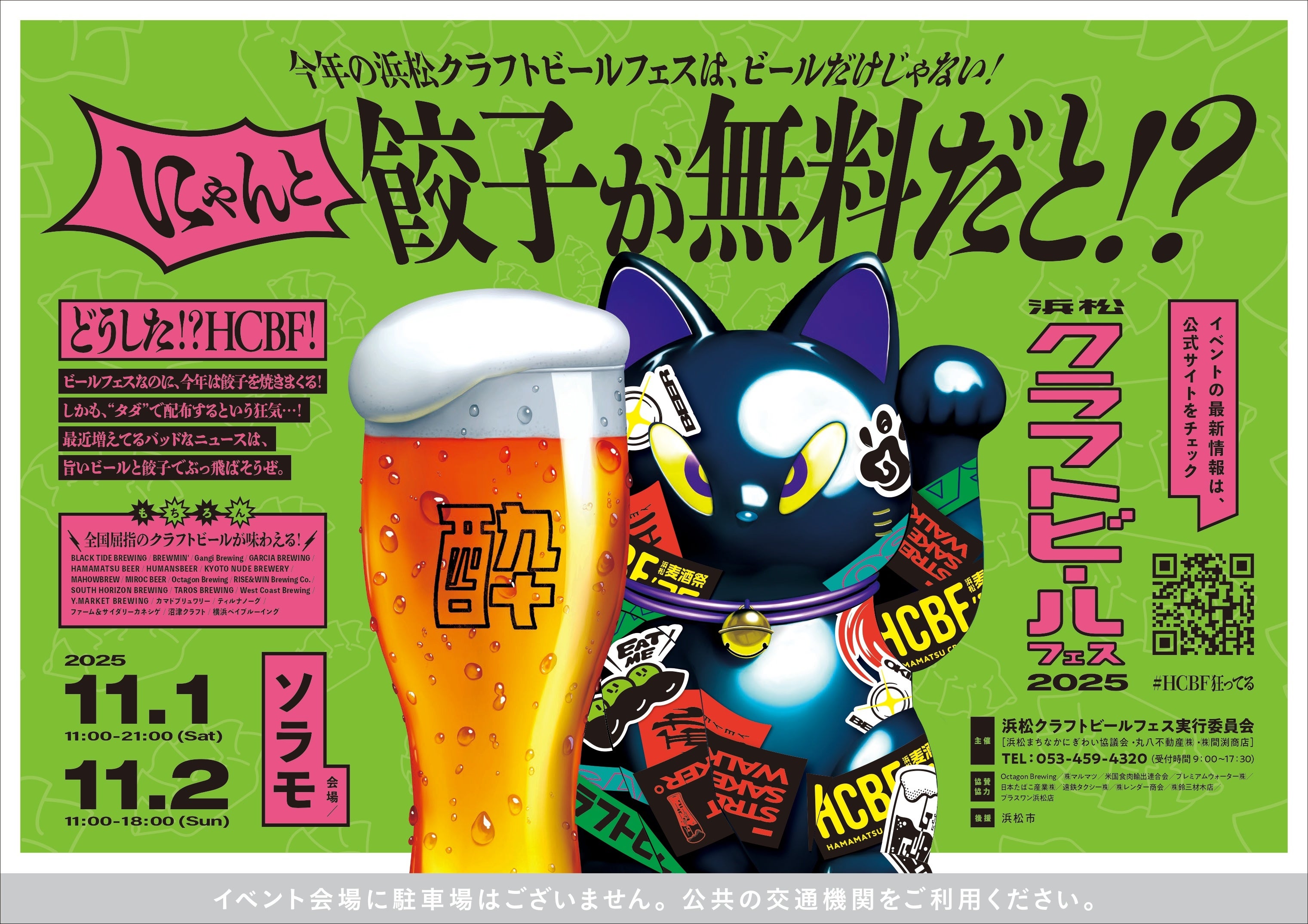 Popular Hamamatsu Craft Beer Fest Returns on November 1-2
