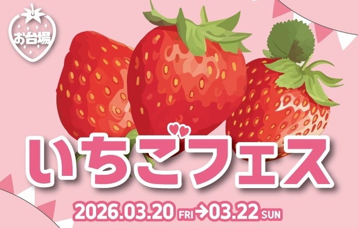 ODAIBA Strawberry Festival Coming to DiverCity Tokyo Plaza This