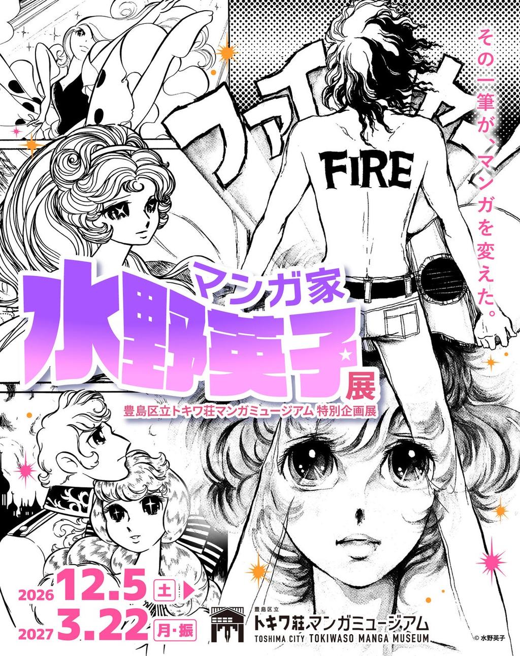 Hideko Mizuno Exhibition Opens December 5, 2026 at Toshima City Tokiwaso Manga Museum