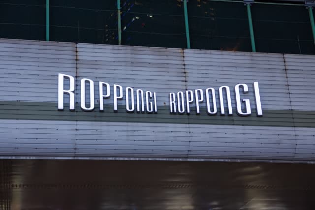 东京六本木、麻布十番和广尾酒吧畅饮夜游 - Image 2