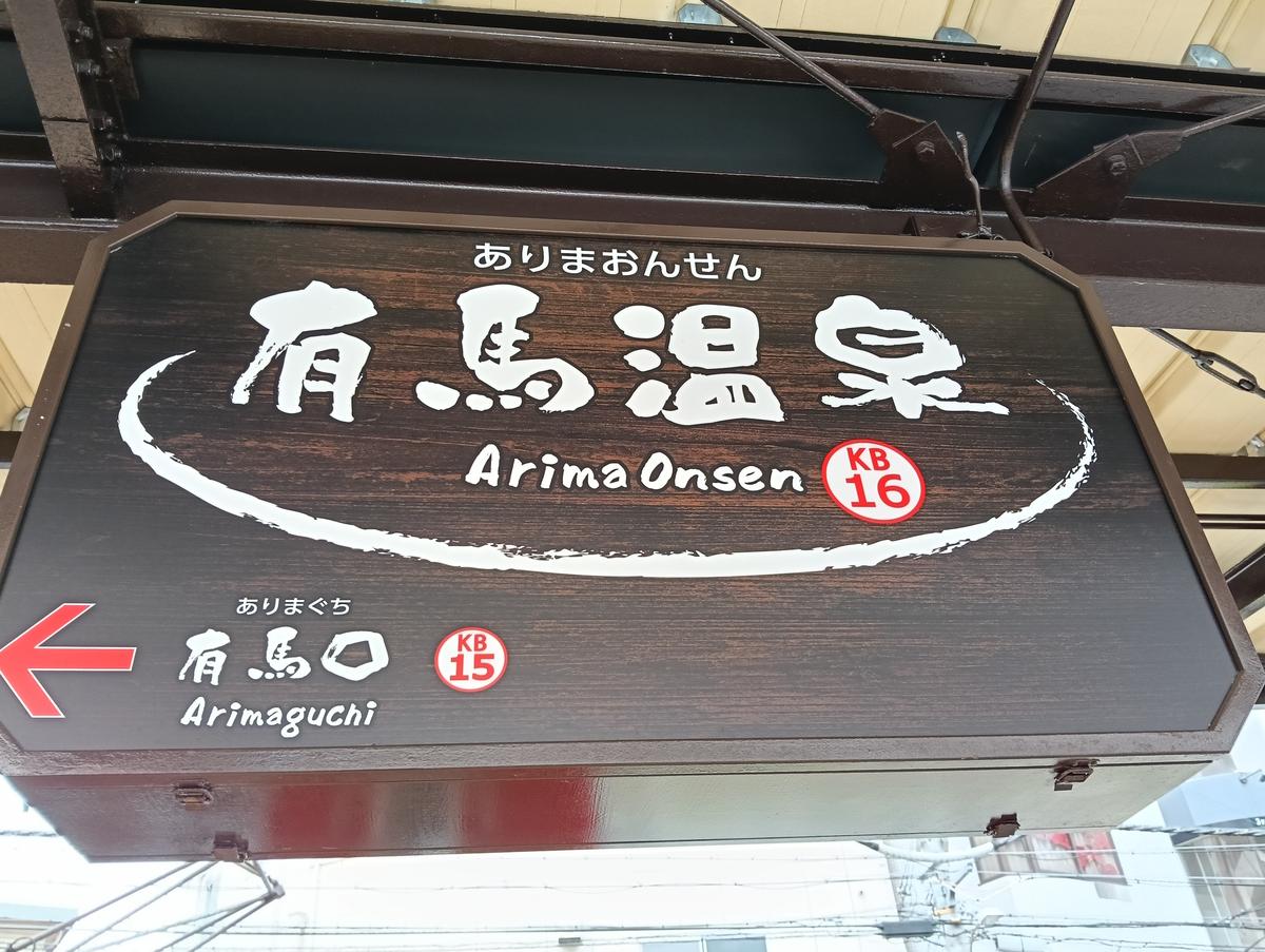 有马温泉神户酒吧美食之旅(MAX带队) - Image 7