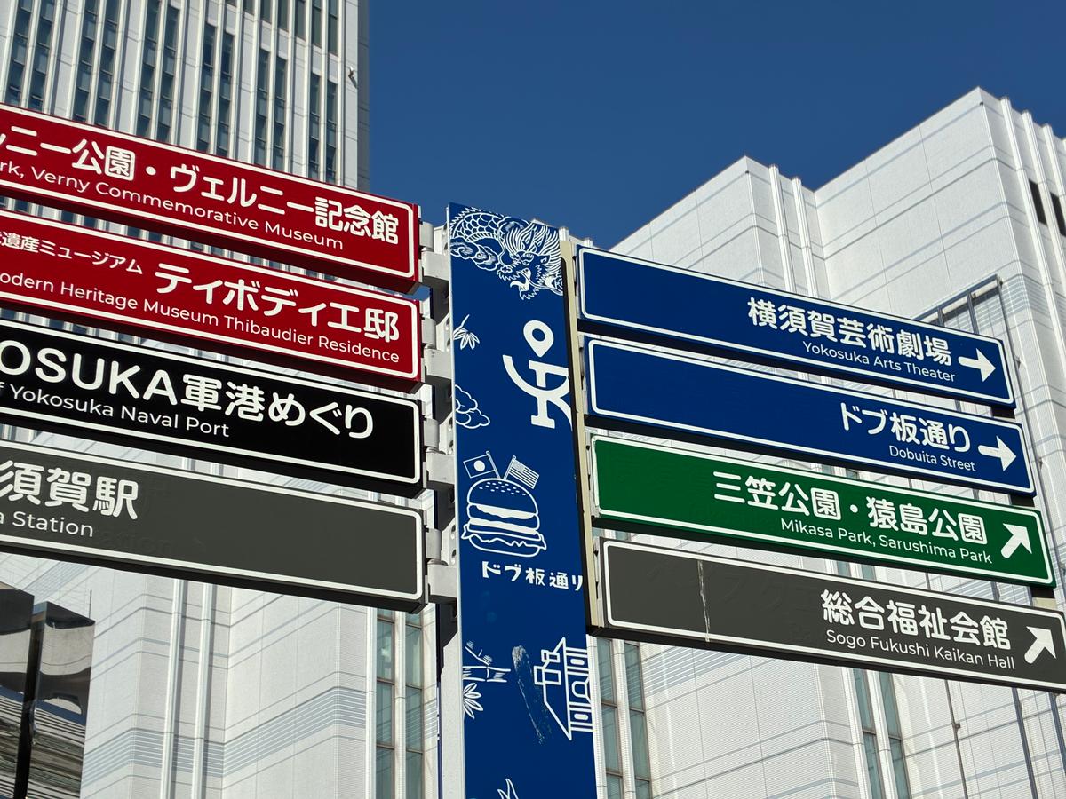 漫步Dobuita Street & 横须贺当地美食之旅:探索日本最被低估的港口城市 - Image 4