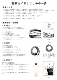 Private Sumi Art Experience with a Japanese Calligraphy Artist – Name Art, Performance & Meditation - Thumbnail 11