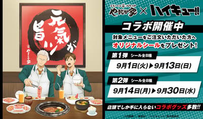 Anime Haikyu!! Teams Up with Yakiniku Reimen Yamanakaya for a Limited-Time Collab Menu