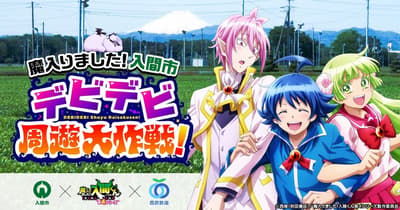 Iruma City Teams Up with "Welcome to Demon School! Iruma-kun" and Seibu Railway for the DeviDevi Tour