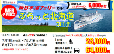 Shin Nihonkai Ferry Launches 3-Day Hokkaido Travel Package on the Niigata Route