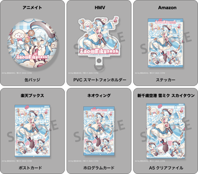 雪未來官方節慶 CD《Fukashigi Pralinege feat. 初音未來》於 2026 年 1 月 21 日發售！