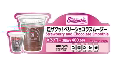 日本7-Eleven推出情人節限定巧克力草莓冰沙