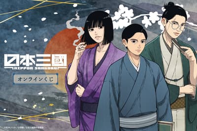 ลอตเตอรี่ออนไลน์ใหม่จากทีวีอนิเมะ Nippon Sangoku: The Three Nations of the Crimson Sun มาพร้อมภาพประกอบธีมชุดกิโมโนลำลอง (คินางาชิ)