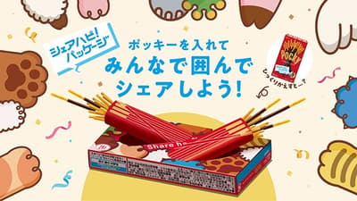 El primer envase de Pocky con ranuras para bolsas interiores, el "Share Happy! Package", sale a la venta el 13 de octubre por tiempo limitado