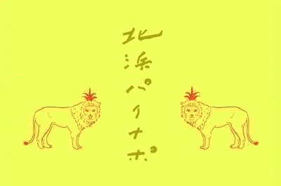 歷經3年半研發，全新大阪伴手禮「北濱Pinapo」首次亮相