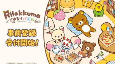 Rilakkuma Relaxation Puzzle, el nuevo juego móvil de Rilakkuma, abre el registro previo para su lanzamiento a principios de 2027