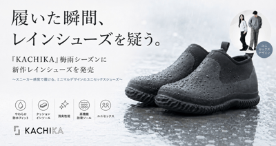 KACHIKA lanza nuevos zapatos de lluvia diseñados para sentirse como zapatillas