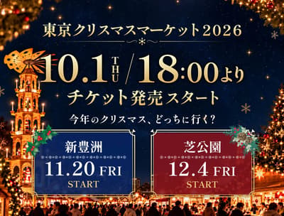 Tokyo Christmas Market 2026 Advance Tickets with Original Mug Now on Sale Online via KKday