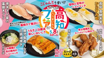 回转寿司活（Mawashizushi Katsu）5月8日起推出高知美食展全新5月限定菜单