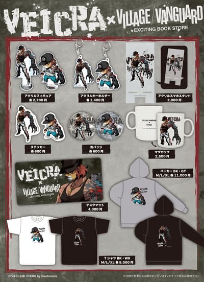 Berukura Kashiwagi x Village Vanguard 聯名商品上市，獨家恐怖風格設計