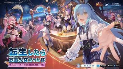 《放置少女》攜手《關於我轉生變成史萊姆這檔事》舉辦特別聯動活動，9 月 8 日正式登場