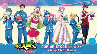 Welcome to Demon School! Iruma-kun POP UP STORE Coming to Loft in Kichijoji, Umeda and Sakae