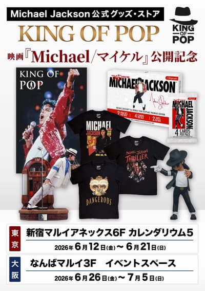 영화 MICHAEL 개봉 기념, 마이클 잭슨 공식 굿즈 스토어 'KING OF POP' 신주쿠 및 난바 팝업 스토어 오픈