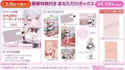 Rica Mode ASMR 小說遊戲特別版「專屬於你的盒子」2 月 9 日開始追加訂購