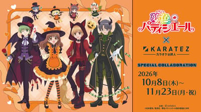 อนิเมะ Yumeiro Patissiere × Karaoke no Tetsujin จัดกิจกรรมร่วมพิเศษ เริ่ม 8 ตุลาคมนี้ ที่ 10 สาขา