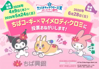 CHIBA CORGI × My Melody & Kuromi 參戰 2026 年三麗鷗角色大賞夥伴部門