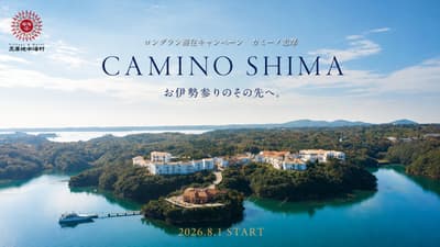 志摩地中海村，配合第63回神宫式年迁宫推出长期住宿活动“CAMINO SHIMA”，8月1日起跑