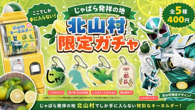 Kitayama Village Exclusive Capsule Toy Now on Sale at Japan's Only Enclave Village