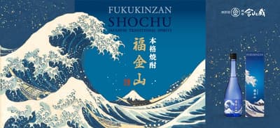 以葛飾北齋《神奈川沖浪裏》為靈感的正宗番薯燒酎「富⾦⼭」於4⽉9⽇上市