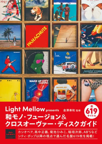 DU BOOKS to Release Disc Guide to 1970s-80s Japanese Fusion and Crossover Music