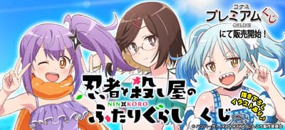 KONAMI 프리미엄 쿠지 온라인에서 '닌자와 암살자가 한 지붕 아래' 복권 판매 개시
