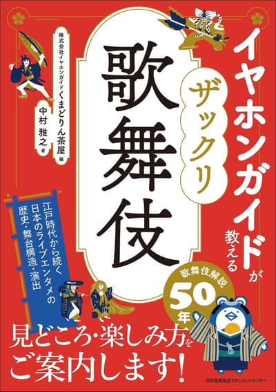 Earphone Guide’s Quick Guide to Kabuki, a Beginner's Primer on Kabuki, Goes on Sale July 28