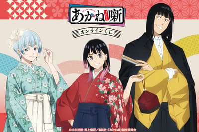 TV Anime "Akane-banashi" Online Lottery Featuring New Illustrations Launches via Kujibikido