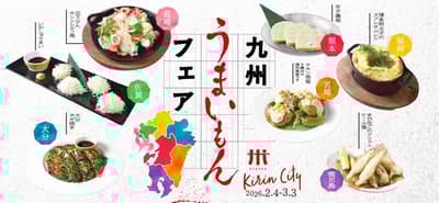 KIRIN CITY啤酒餐廳舉辦第13屆九州美食展！今年九州美食展的特色是來自九州七個縣的所有菜餚！