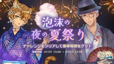 Chrono Restaurant 开启“夏日夜祭”活动与浴衣主题抽取卡池