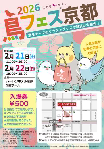 TORIFES鸟类节将在京都和水户的赏梅旺季举行