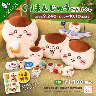 La lotería en línea de Chiikawa llena de Kurimanju sale a la venta el 24 de septiembre a las 11 a. m.