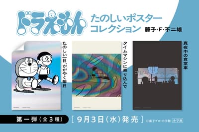 哆啦A夢生日紀念，哆啦A夢趣味海報系列第一彈發售