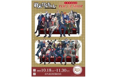 终末的女武神第100话纪念POP UP SHOP将在仙台开幕