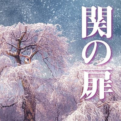 Five Famous Kabuki Dance Pieces Including Sekinotō (Sekino To), Fuji Musume (The Wisteria Maiden), and Kanjinchō (The Subscription List) Released for Digital Streaming on May 27