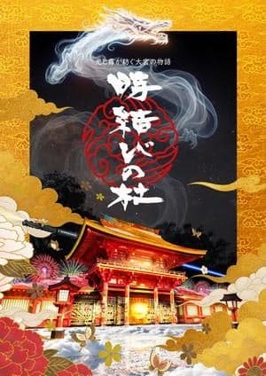 Musashi Ichinomiya Hikawa Shrine Hosts "Tokimusubi no Mori" Light-Up Event This November
