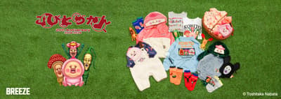 Kobito Zukan, en su vigésimo aniversario, se une a la marca infantil BREEZE para lanzar productos de colaboración el 9 de octubre