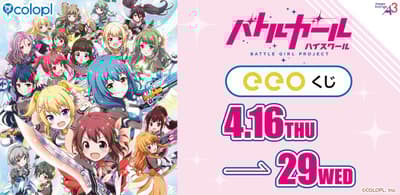 Battle Girl High School ฉลองครบรอบ 11 ปี กับสลากออนไลน์ eeo Kuji