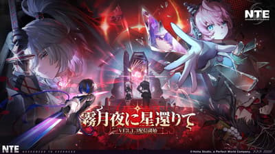 NTE: Neverness to Everness Ver. 1.3 'Return of the Stars on a Misty Moonlit Night' Launches August 19, Adding New Character and Summer Event