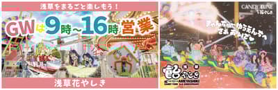 La GW 2026 de Asakusa Hanayashiki se divide en dos sesiones: mañana y noche