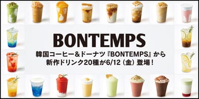 BONTEMPS, 6월 12일 신메뉴 음료 20종 출시