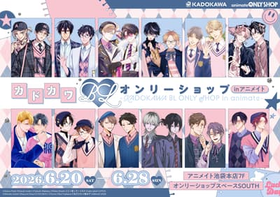 애니메이트 ‘KADOKAWA BL ONLY SHOP’ 6월 이케부쿠로 본점 7층에서 개최 결정