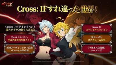 The Seven Deadly Sins: Grand Cross จัดอีเวนต์ Cross: IF นำเสนอ Meliodas และ Ban ในเวอร์ชันหญิง
