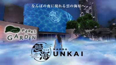 Namba Parks presentará la experiencia de mar de nubes 'Namba Unkai' en su jardín en la azotea a partir del 28 de agosto, acceso gratuito